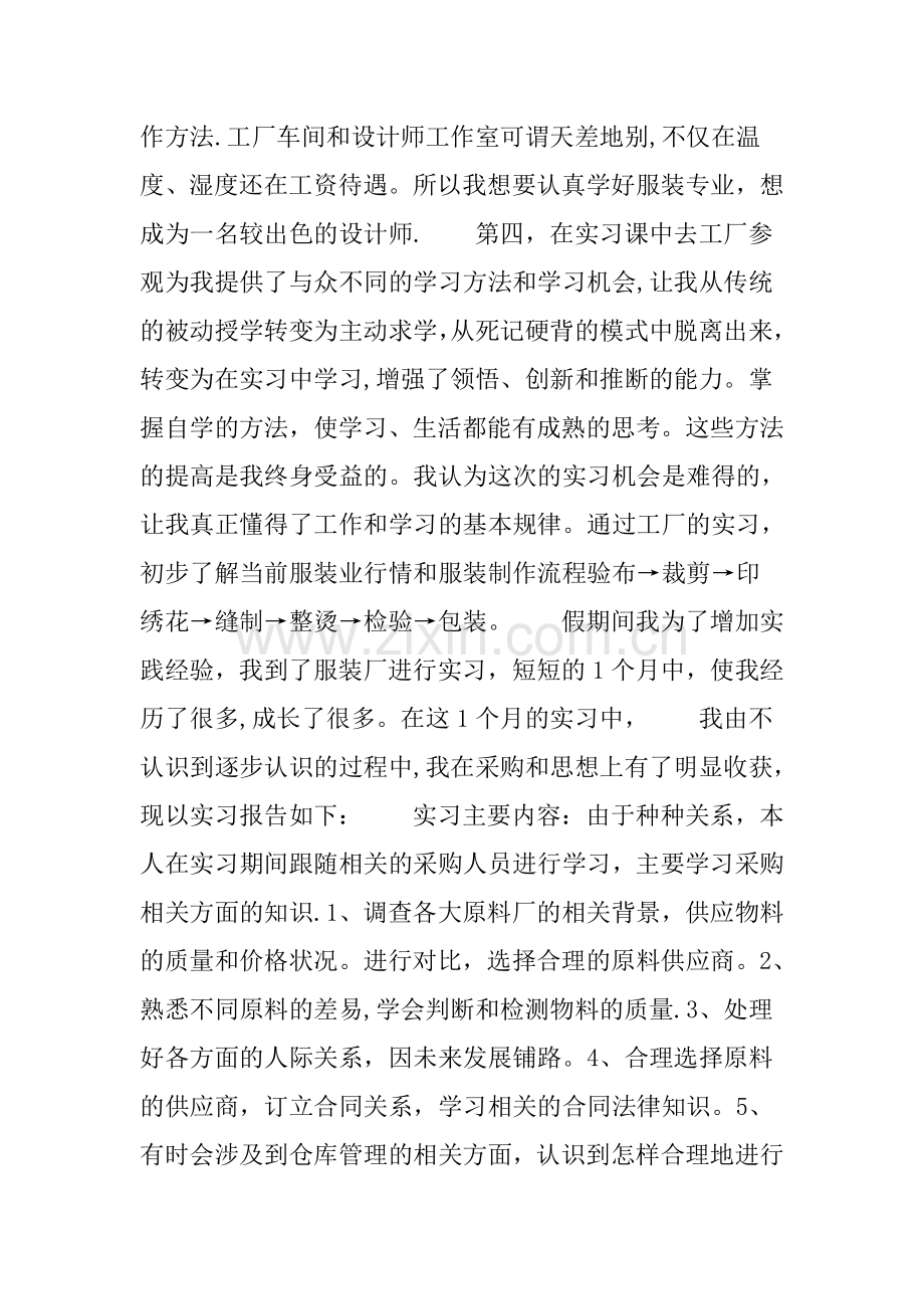 服装厂实习总结【三篇】.doc_第2页