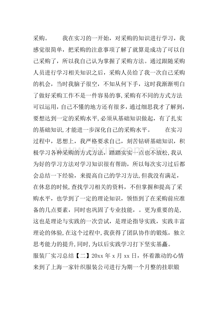 服装厂实习总结【三篇】.doc_第3页