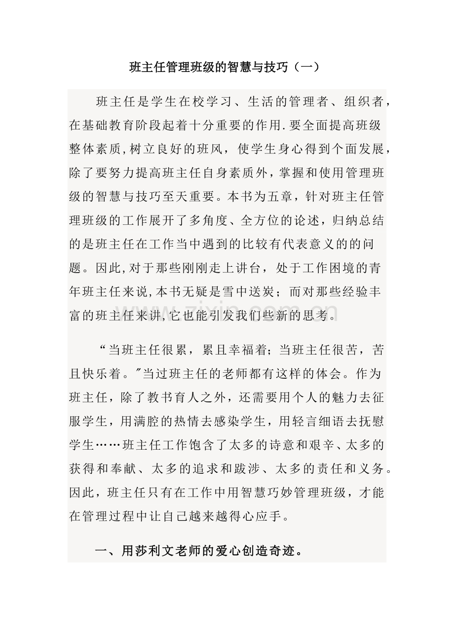 班主任管理技巧(一).doc_第1页