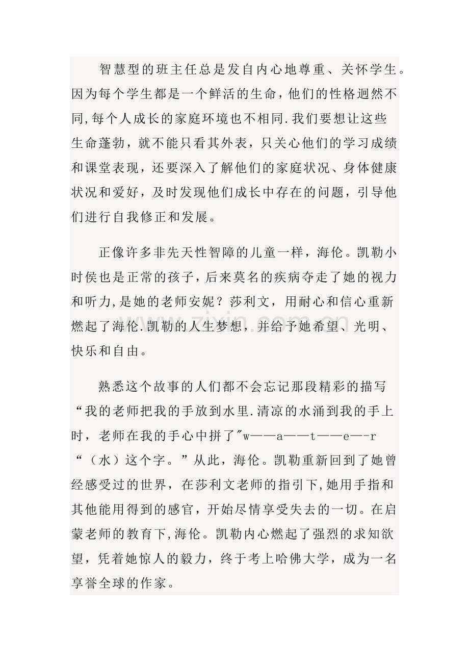 班主任管理技巧(一).doc_第2页