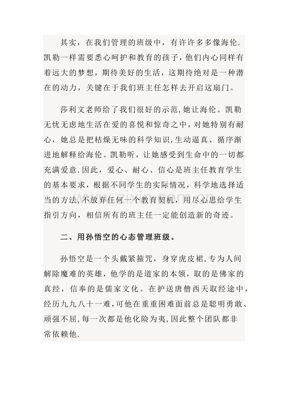 班主任管理技巧(一).doc_第3页