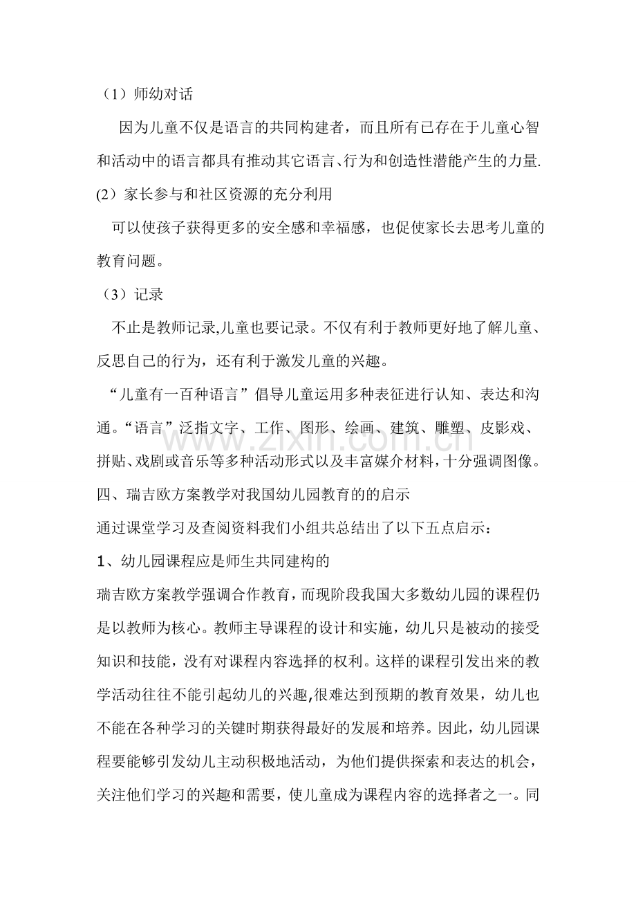 论瑞吉欧方案教学启示.doc_第2页