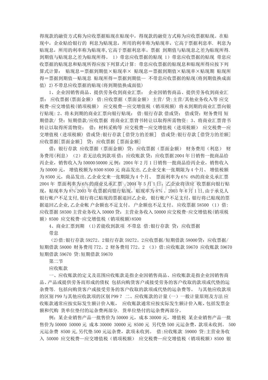 中级财务会计-应收款项.doc_第2页