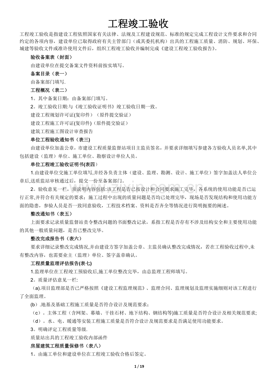 工程竣工验收全套资料.doc_第1页