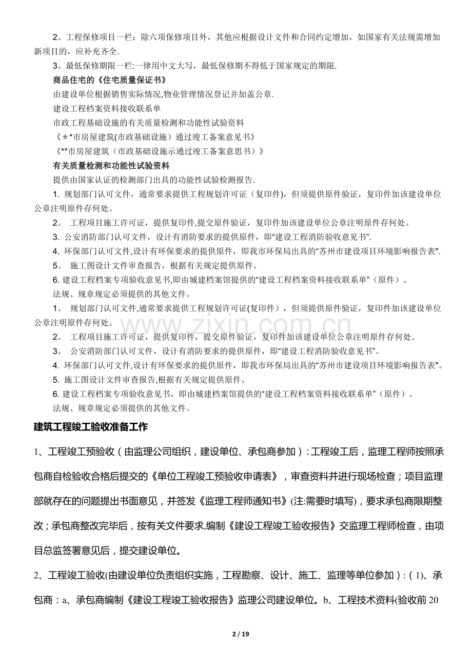 工程竣工验收全套资料.doc_第2页