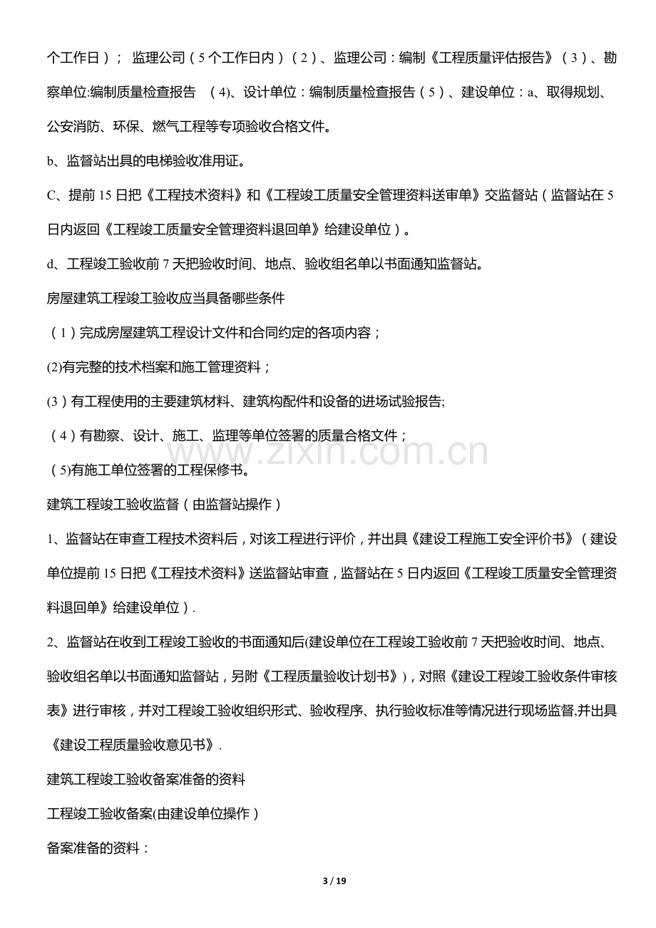 工程竣工验收全套资料.doc_第3页