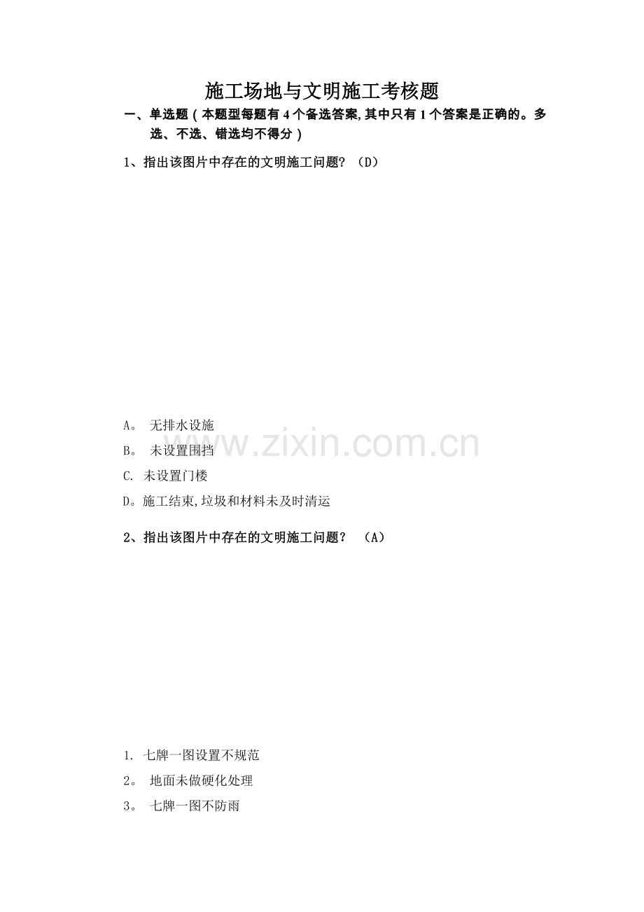 安全继续教育考试实操培训典型例题.doc_第1页