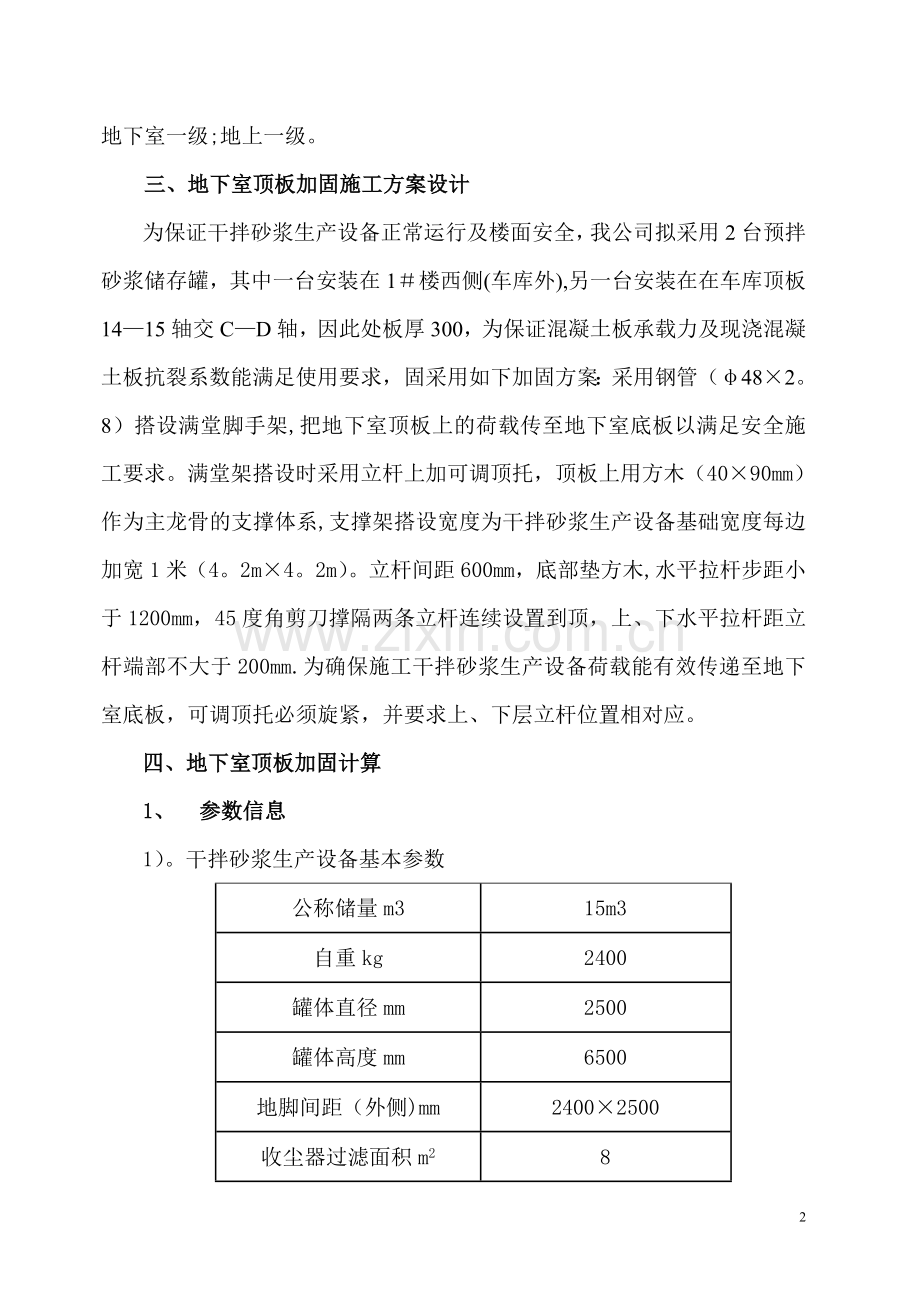 干混砂浆储料罐加固施工方案.doc_第2页