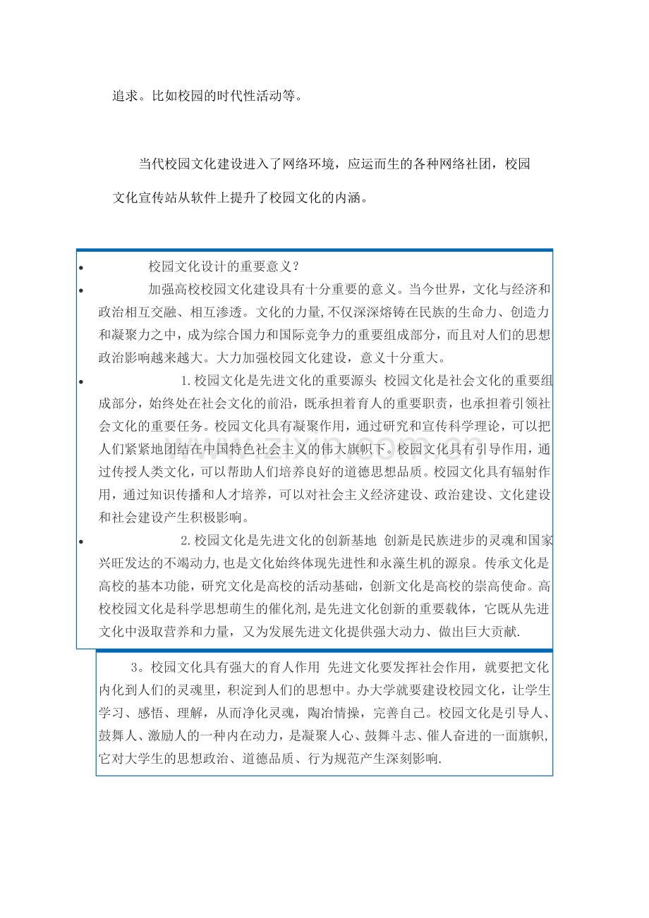 什么是校园文化.doc_第3页