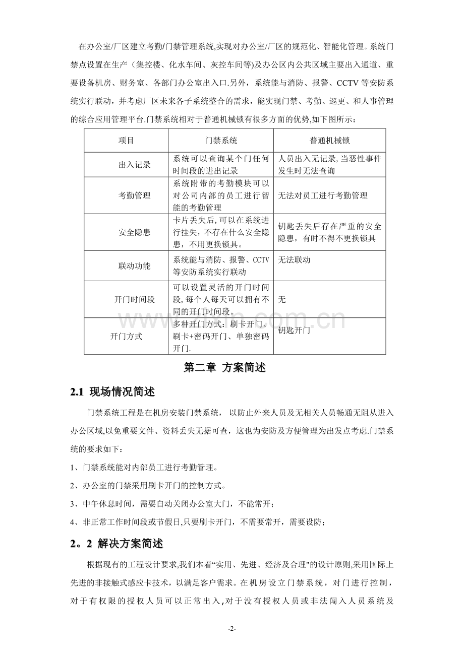 消防门禁方案.doc_第2页