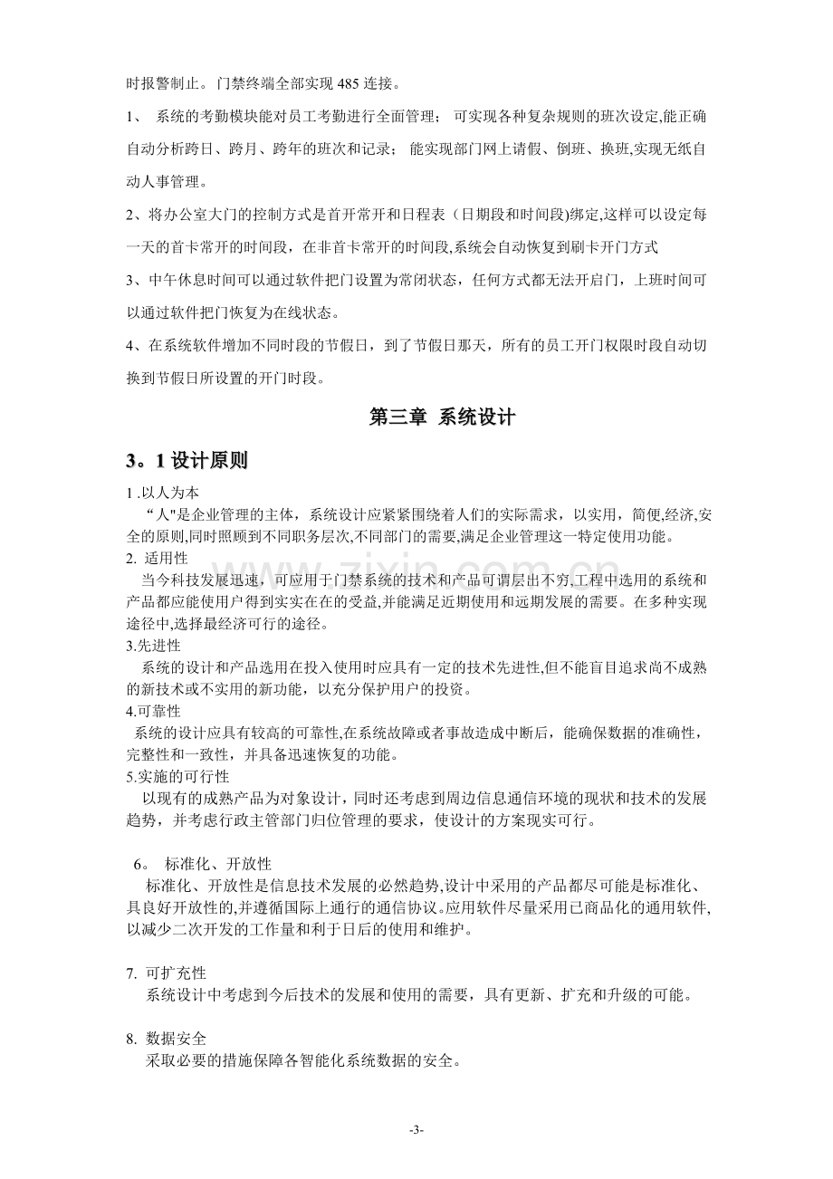 消防门禁方案.doc_第3页