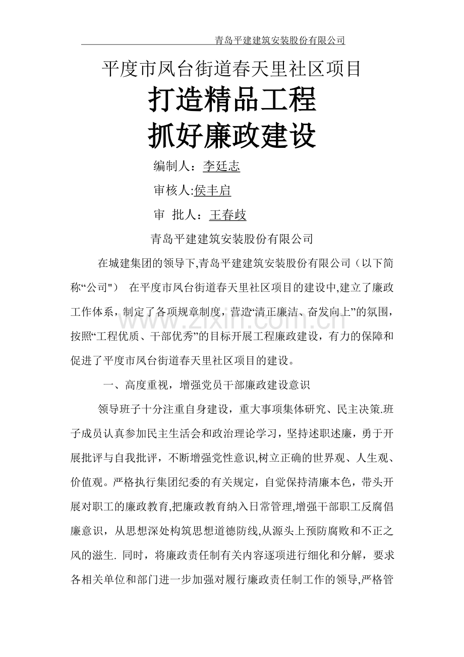 工程项目廉政建设工作汇报.doc_第1页