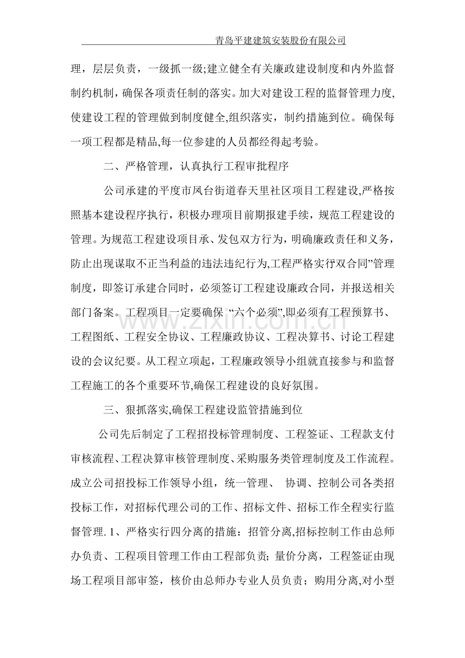 工程项目廉政建设工作汇报.doc_第2页