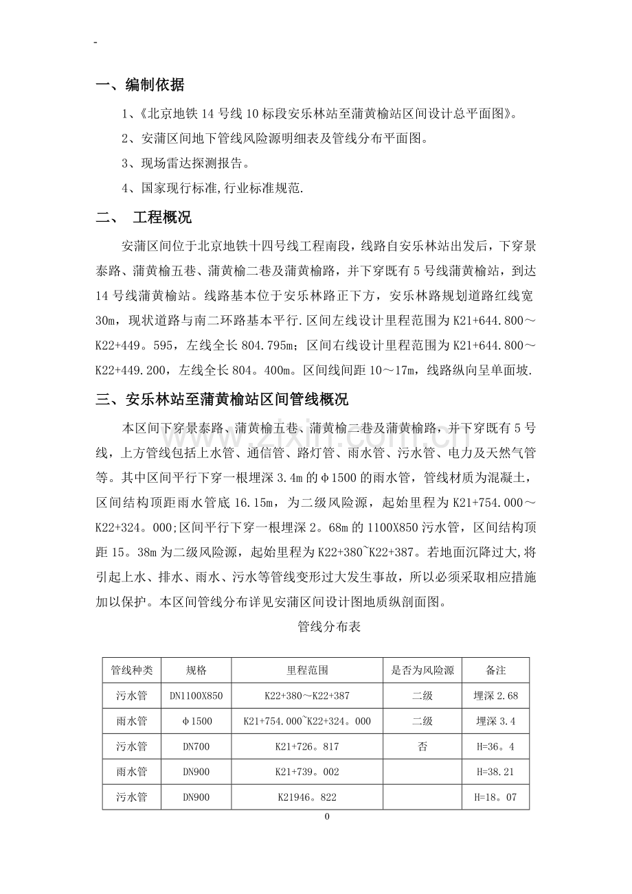 安蒲正线管线保护方案.doc_第2页