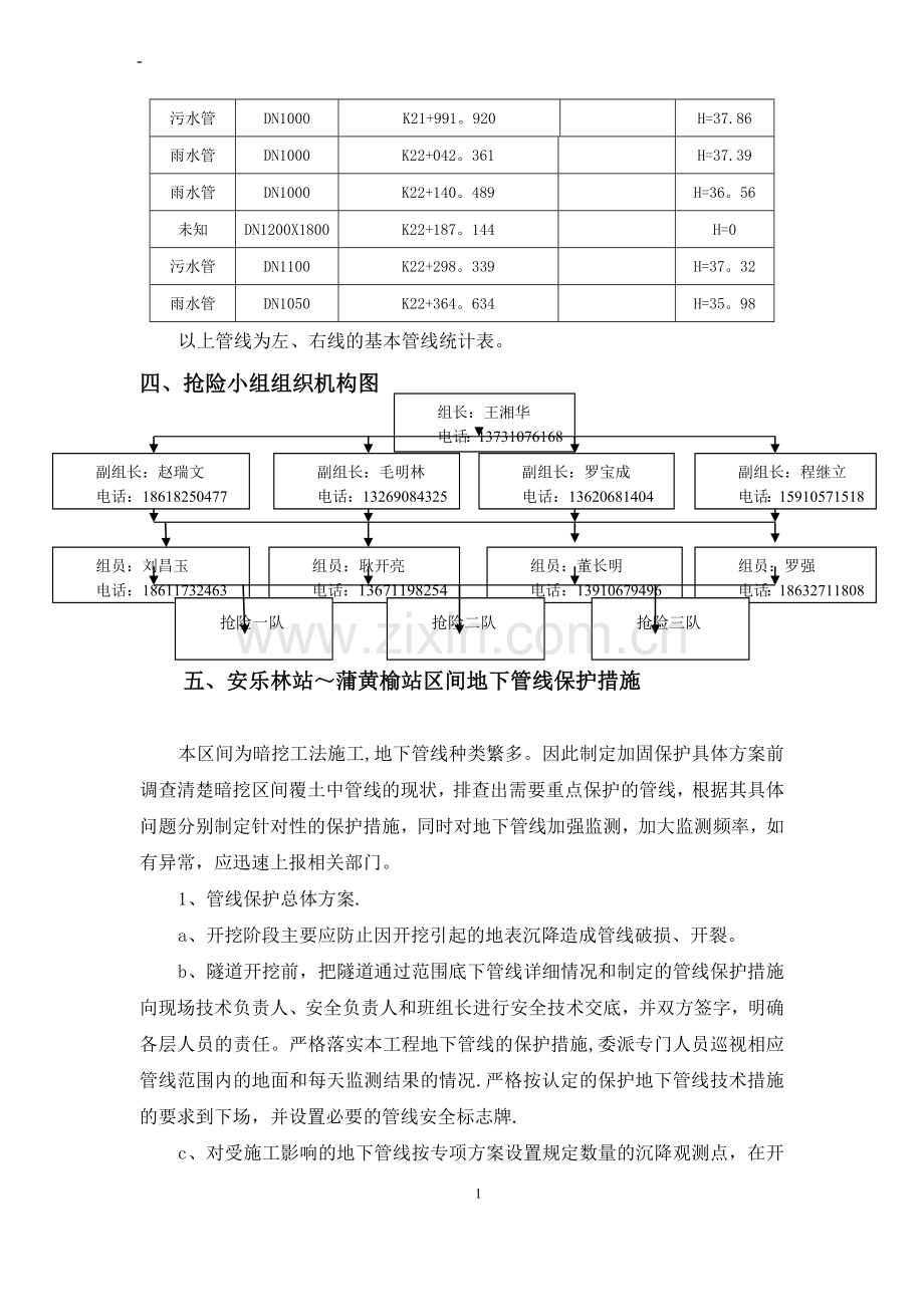 安蒲正线管线保护方案.doc_第3页