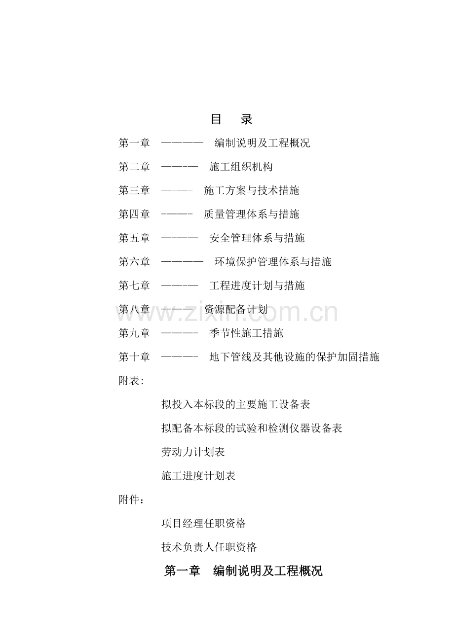 水土保持施工组织设计-002.doc_第2页