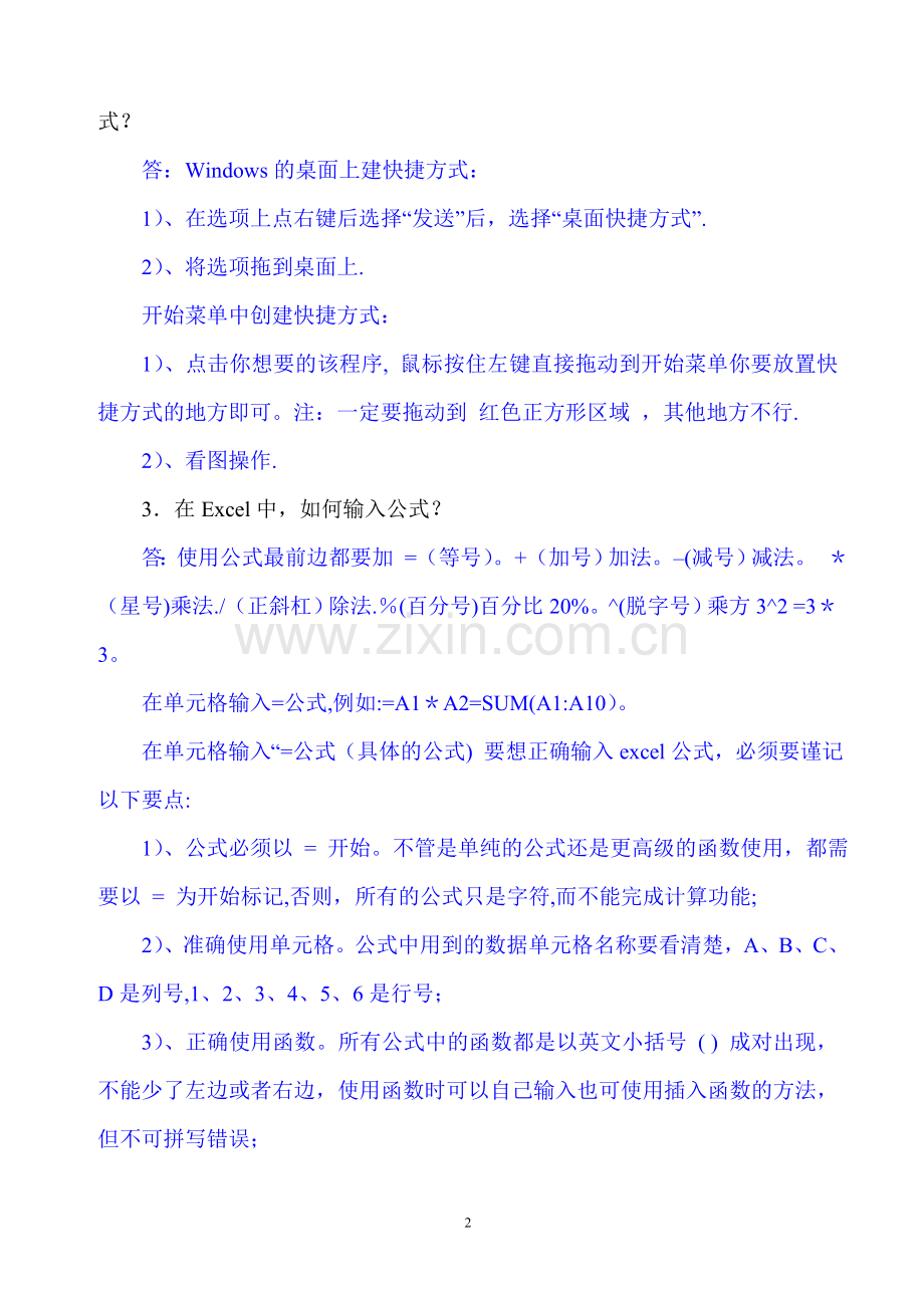 计算机期末作业考核.doc_第2页