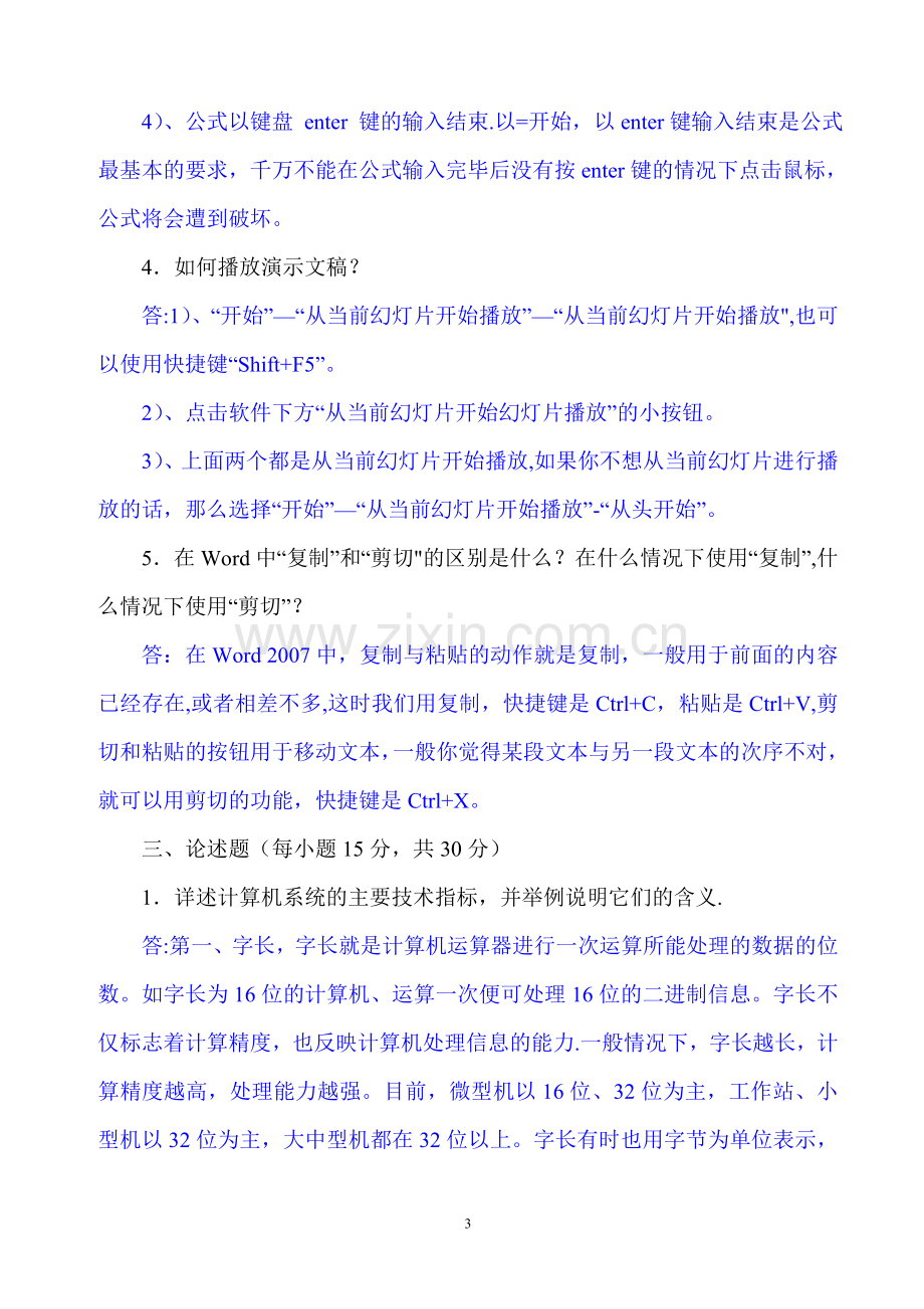 计算机期末作业考核.doc_第3页