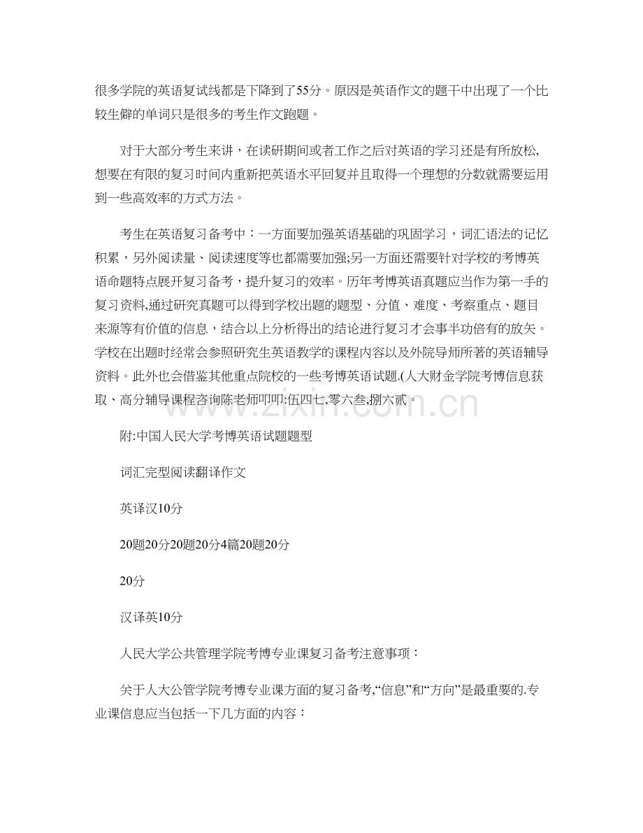 人民大学公共管理学院考博课程分阶段授课内容考博复习策略考博资..doc_第3页