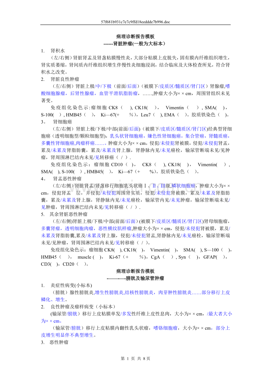 病理诊断报告范本.doc_第1页