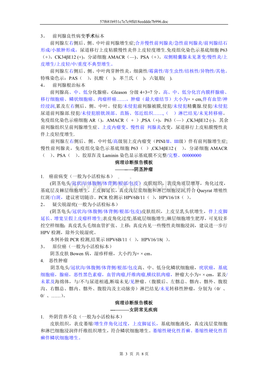 病理诊断报告范本.doc_第3页