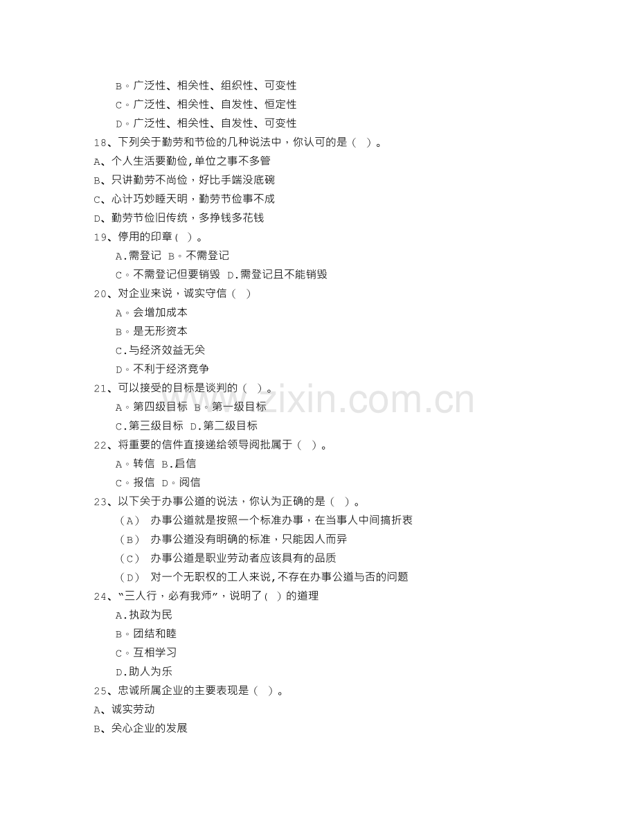 秘书从业经验职业素养指导总结：会议礼仪知识每日一练(7月22日).doc_第3页