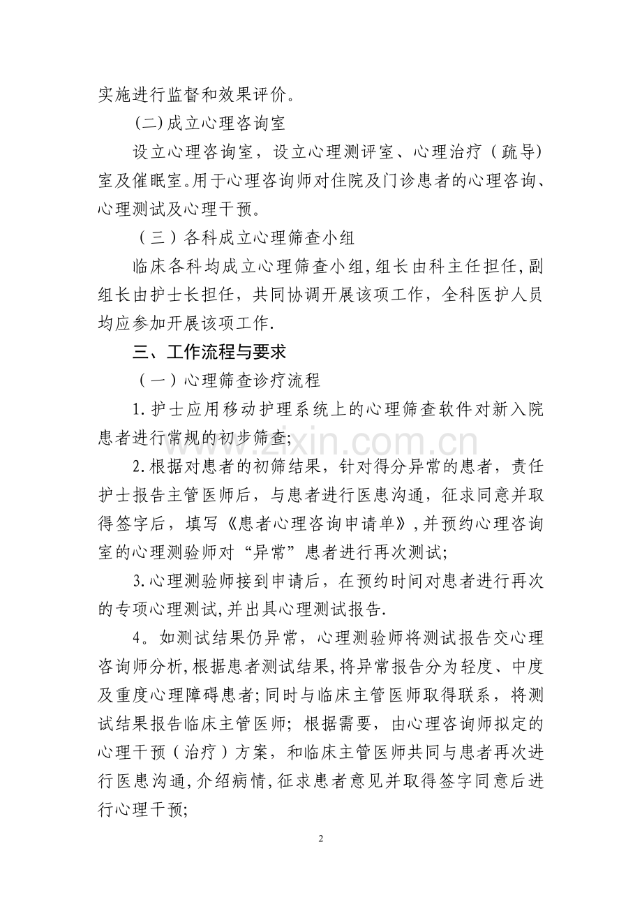 某医科大学附院心理筛查制度、流程、表格及同意书全套.doc_第2页