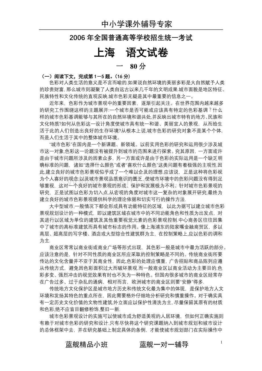 上海中考语文试题及答案.doc_第1页