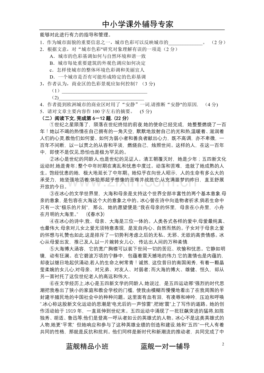 上海中考语文试题及答案.doc_第2页