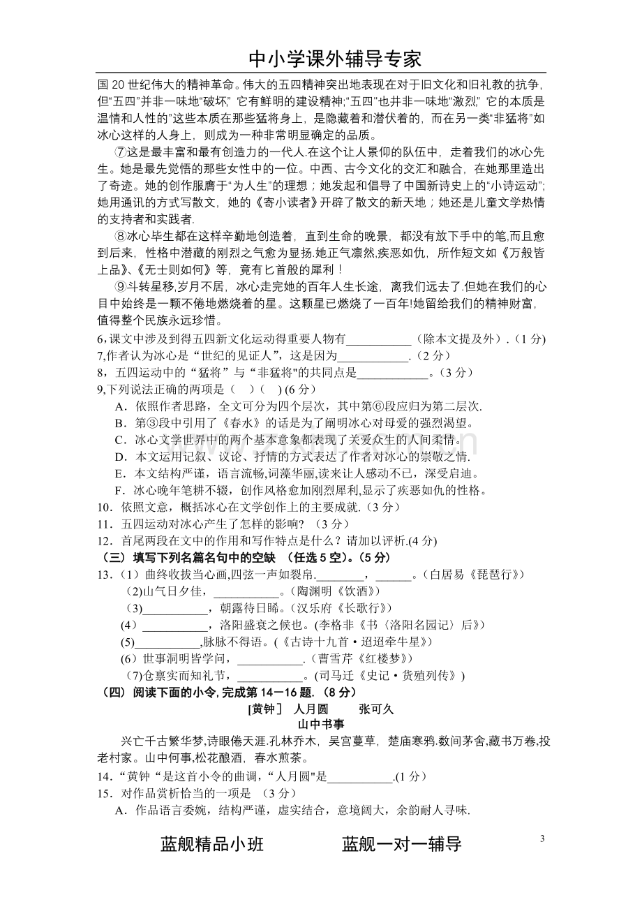 上海中考语文试题及答案.doc_第3页