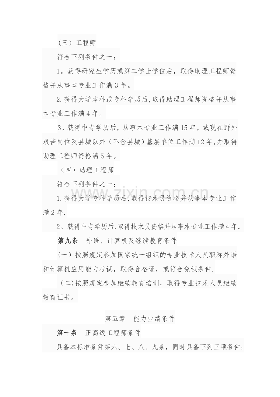 安徽省工程系列专业技术资格评审标准条件皖人社2012【67】.doc_第3页