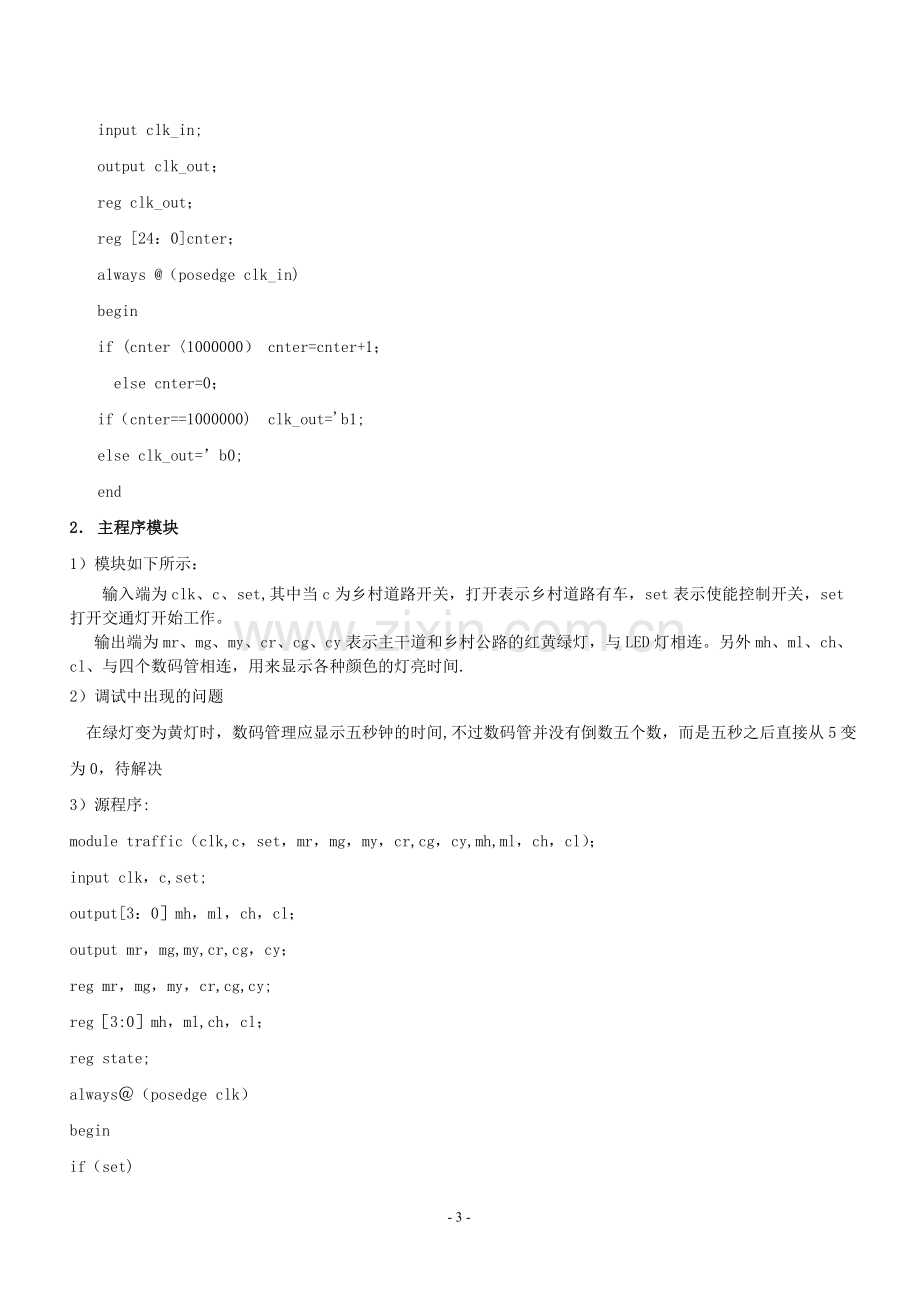 东南大学自动化学院---《数字系统课程设计》-专业综合设计报告.doc_第3页