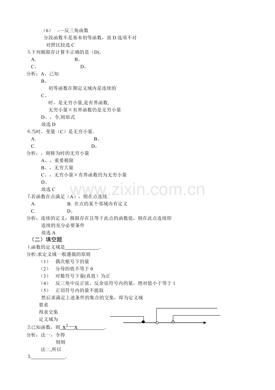 中央电大--高等数学基础形成性考核册--解析.doc_第2页