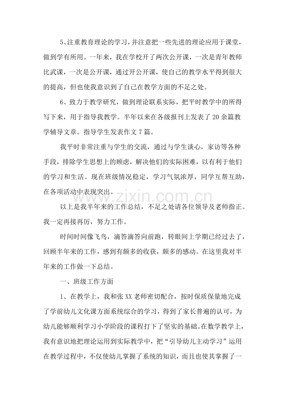 教师上半年个人工作总结范文.doc_第2页