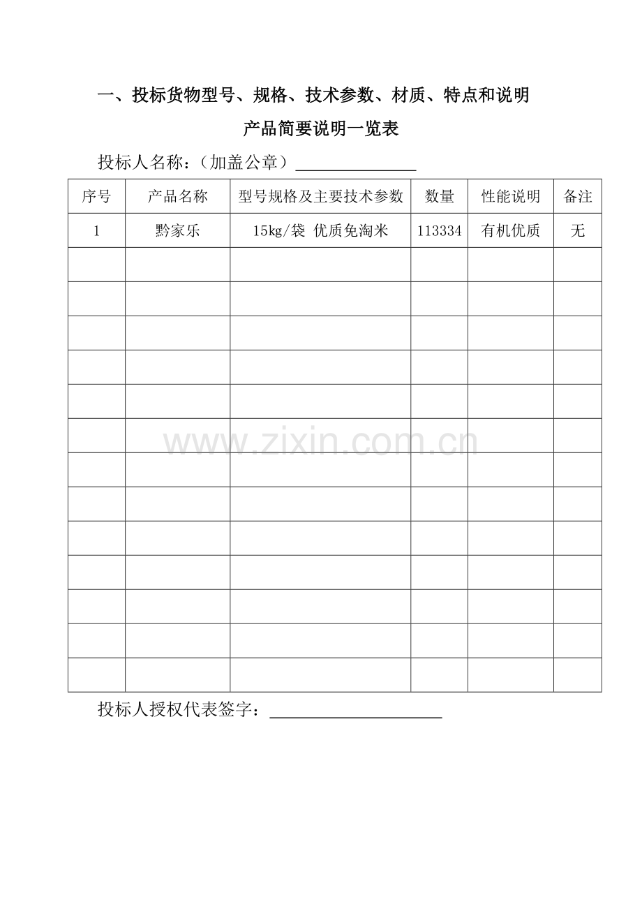 粮食采购技术标.doc_第3页