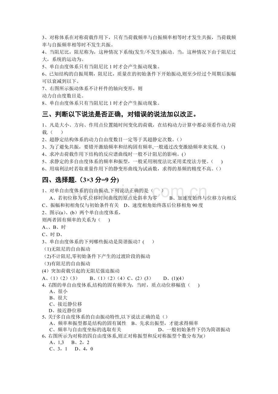 工程力学结构动力学复习题.doc_第3页