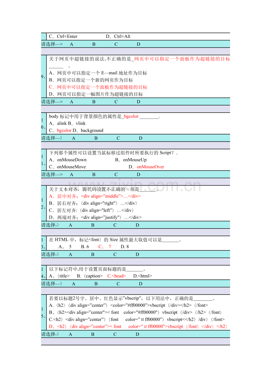 网页设计考试试题及答案.doc_第2页