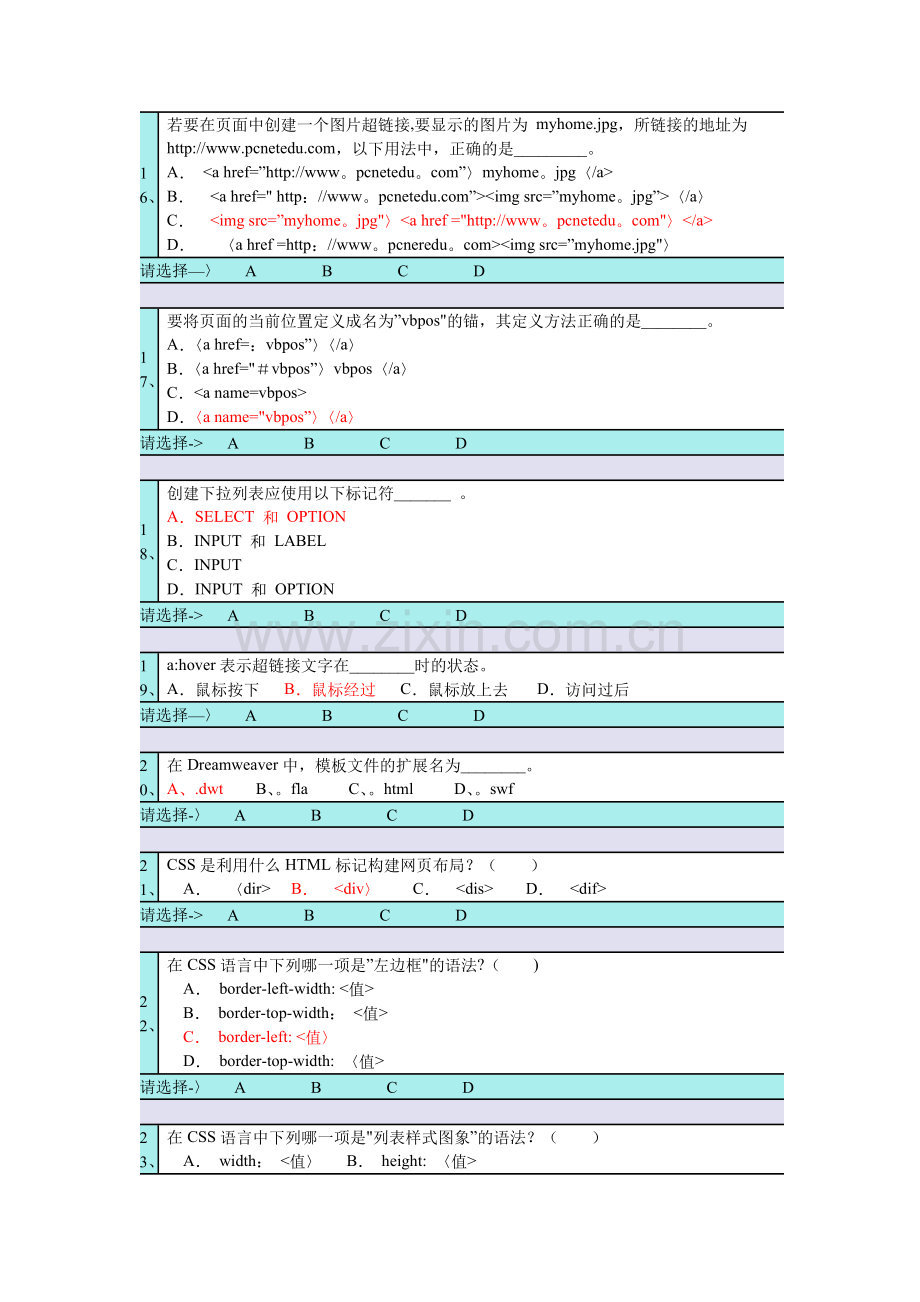 网页设计考试试题及答案.doc_第3页