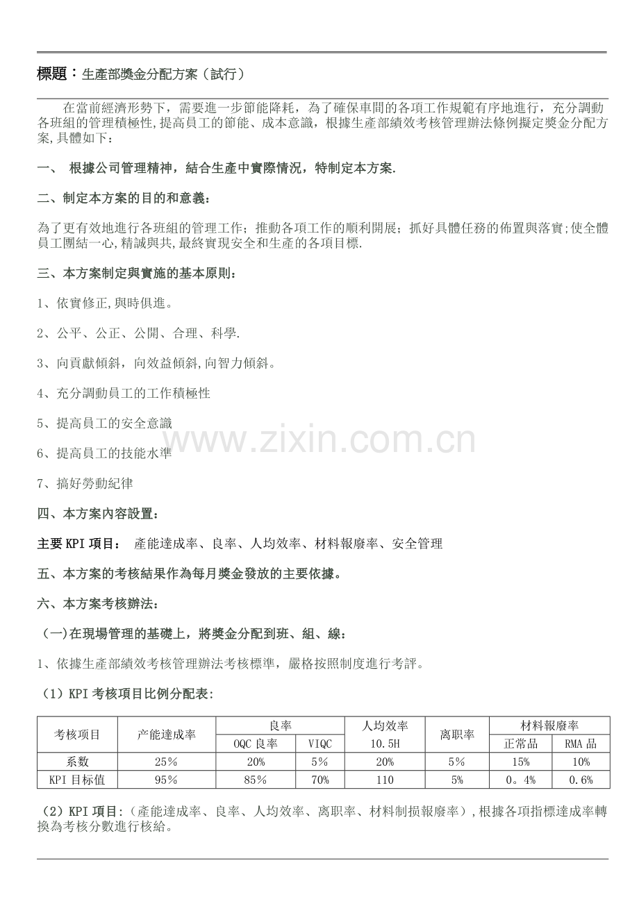 生产部奖金分配方案.doc_第1页