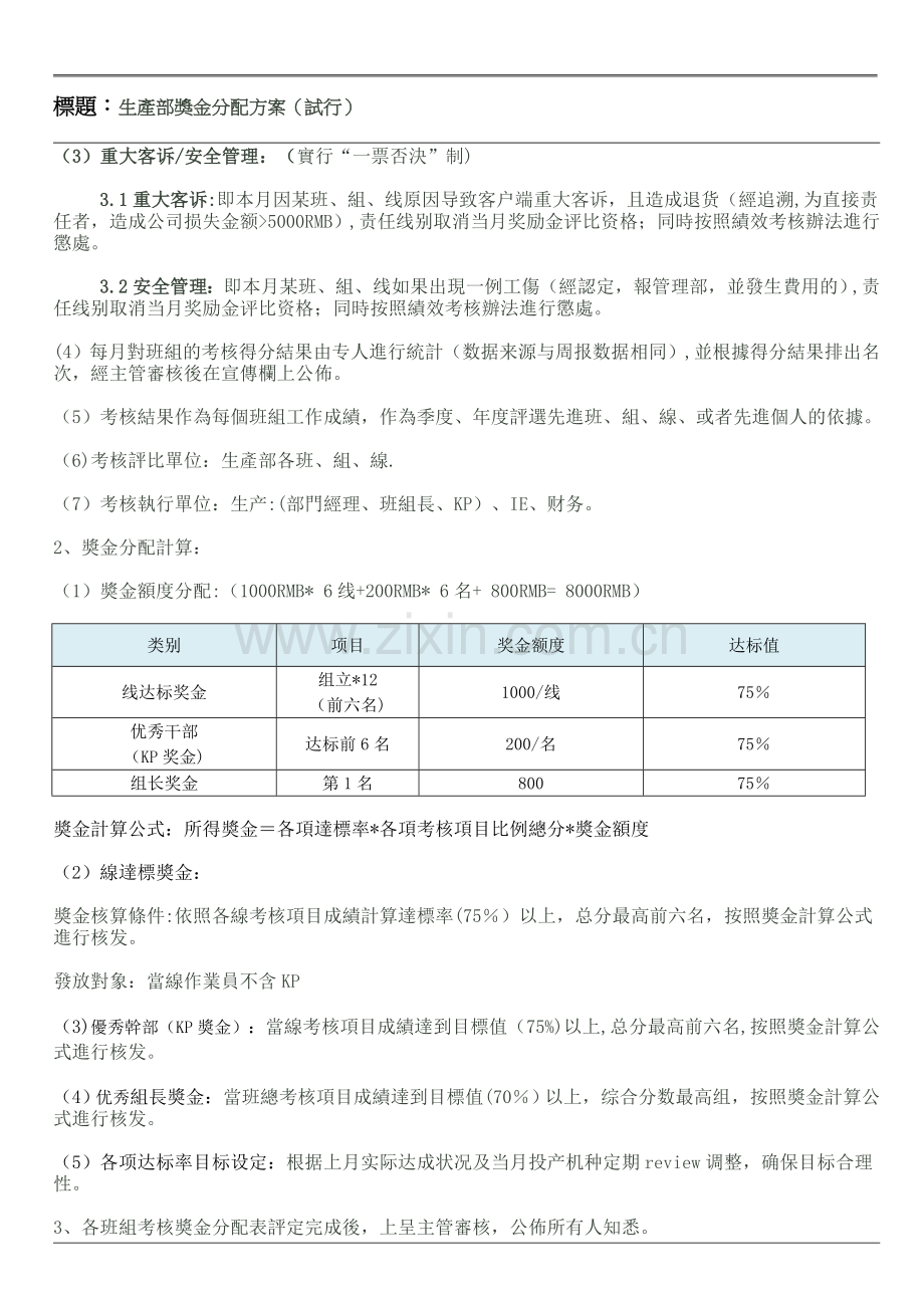 生产部奖金分配方案.doc_第2页