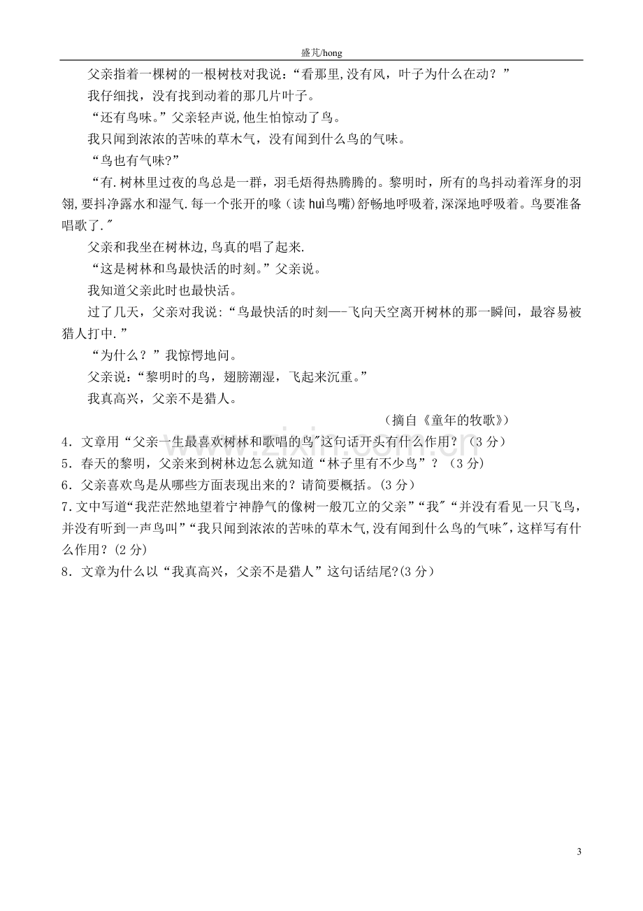 小学语文毕业升学模拟试卷(一).doc_第3页