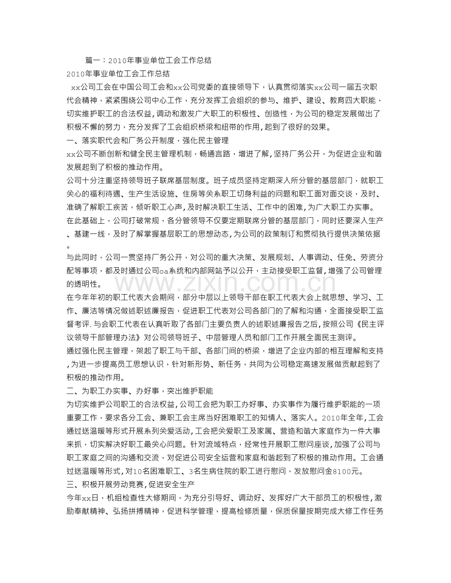 事业单位工会工作总结.doc_第1页