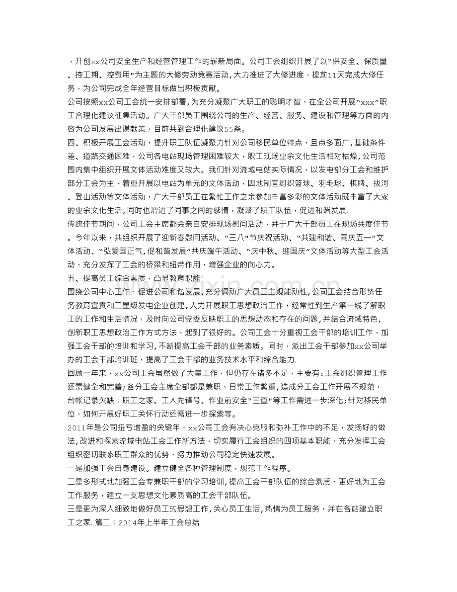 事业单位工会工作总结.doc_第2页