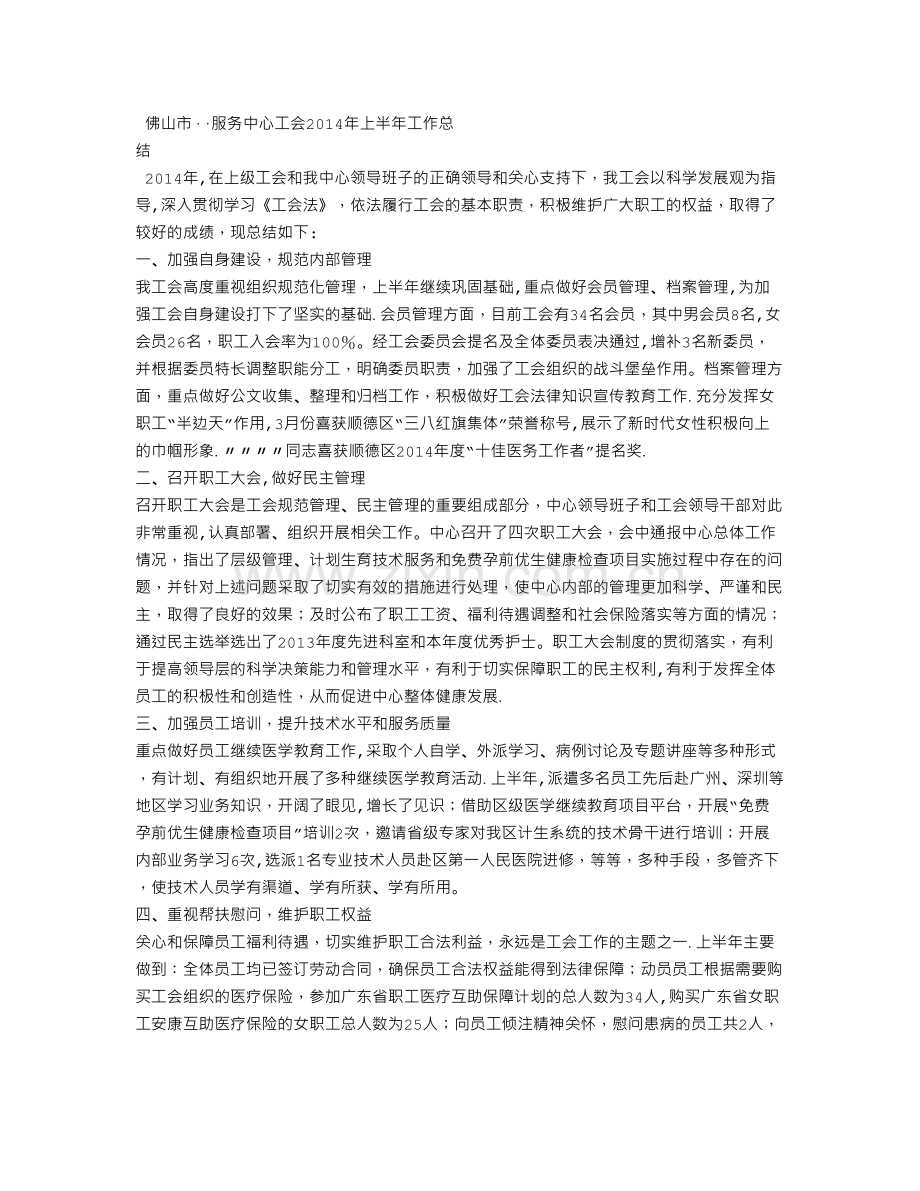 事业单位工会工作总结.doc_第3页