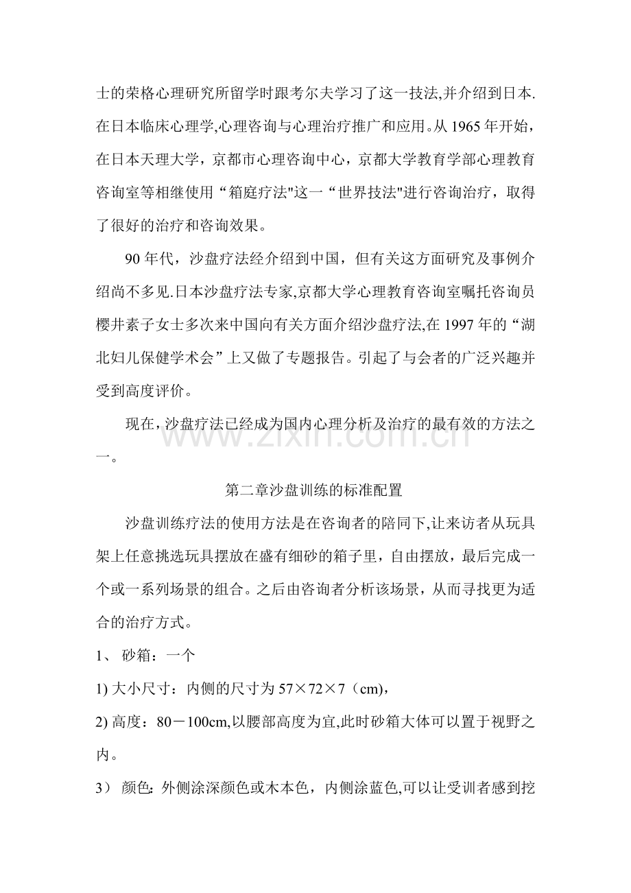 沙盘活动方案及介绍.doc_第2页