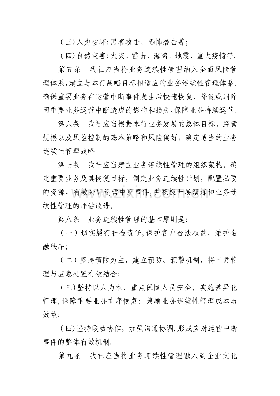 业务连续管理办法.doc_第2页