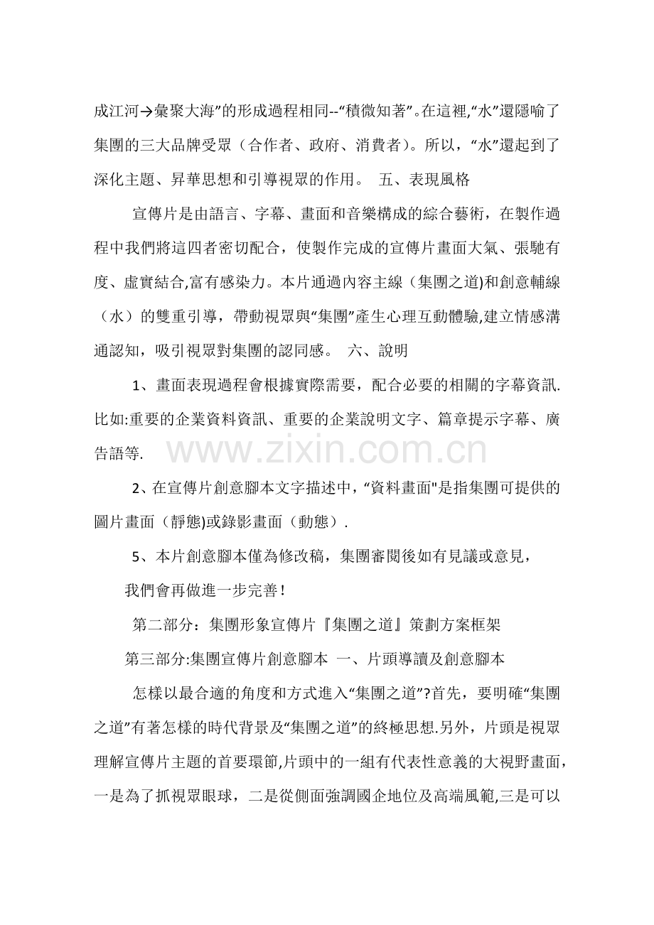 上市集团企业形象宣传片策划书.docx_第2页