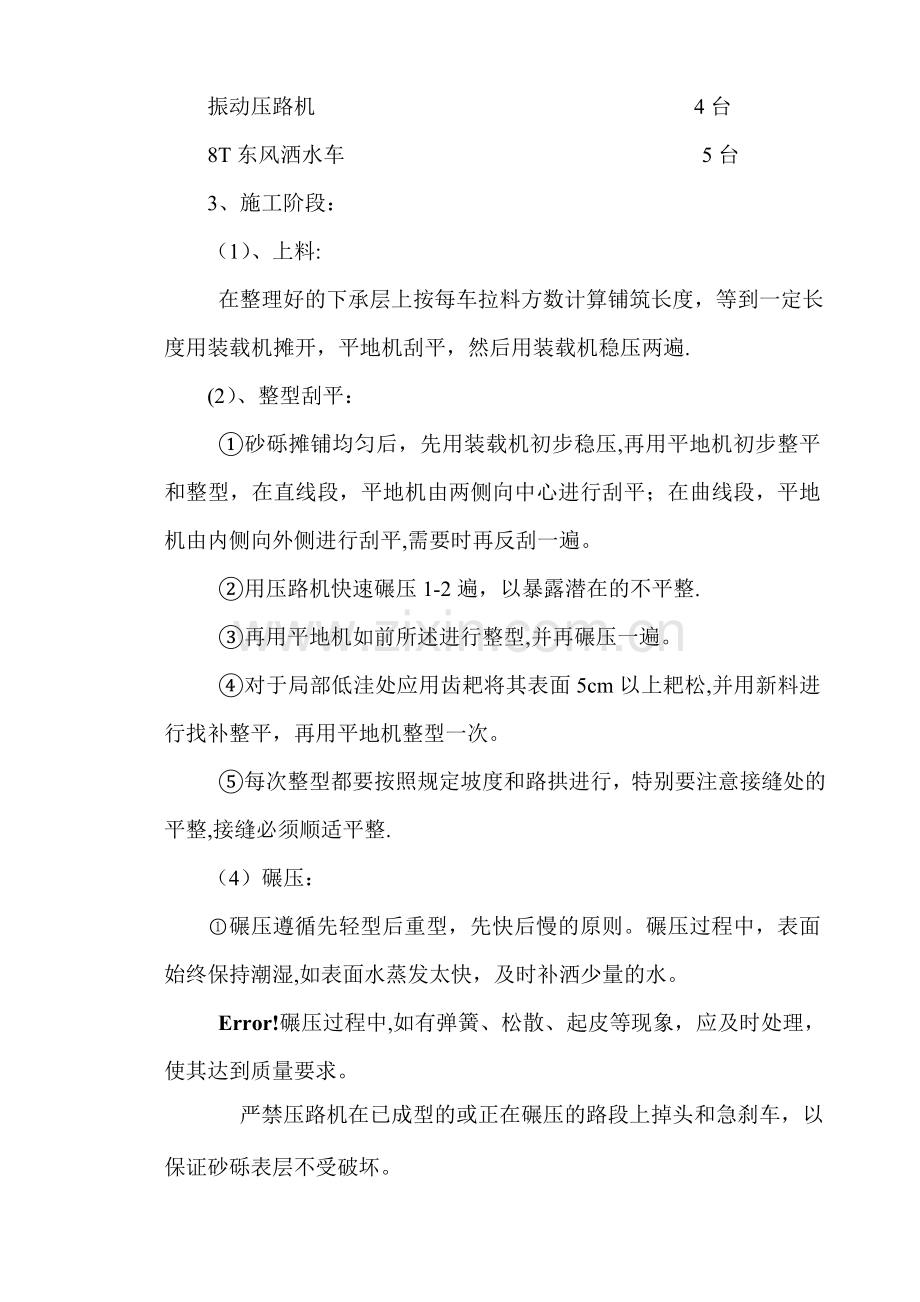 砂砾石底基层施工组织设计[1].doc_第2页