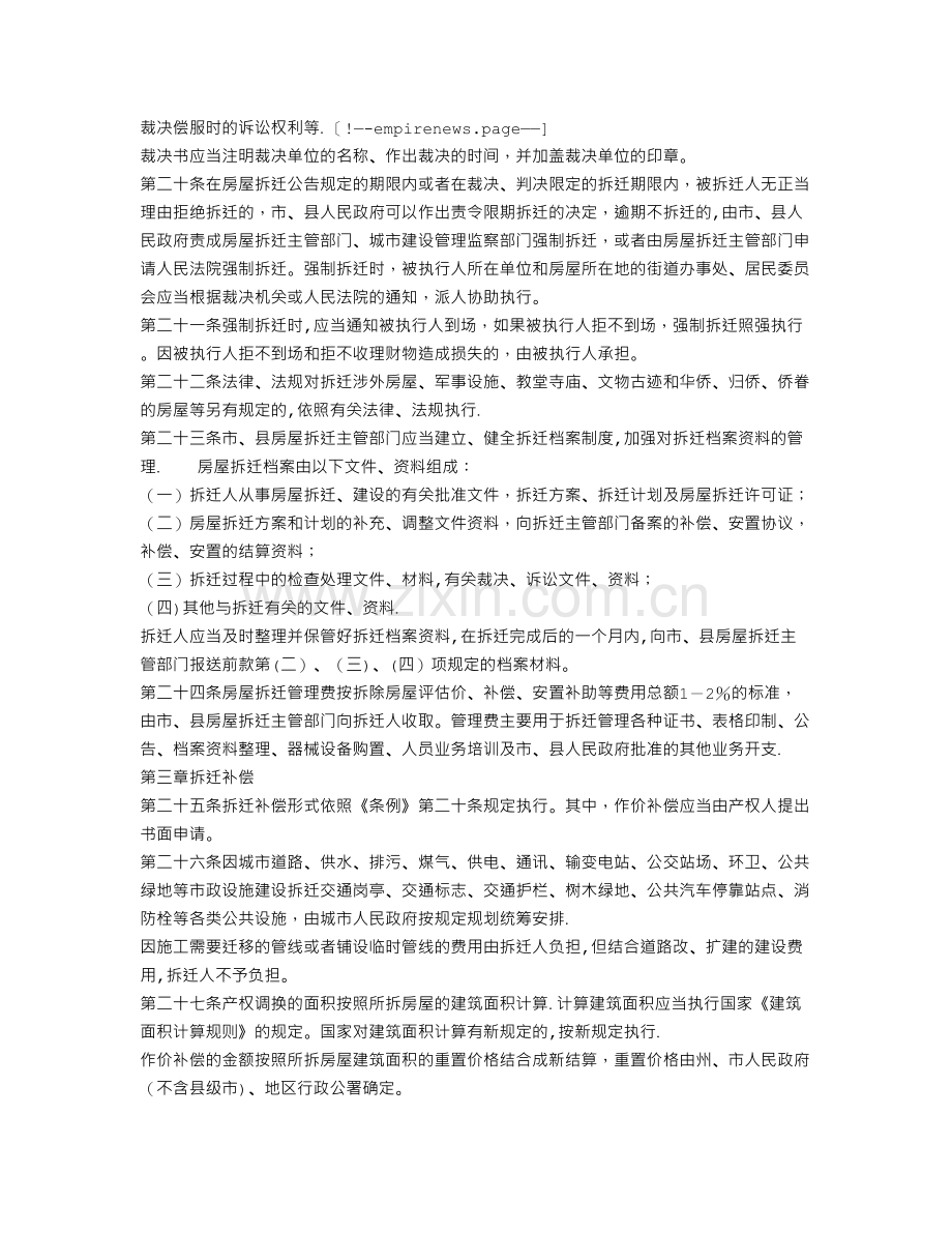 云南省城市房屋拆迁管理实施细则.doc_第3页