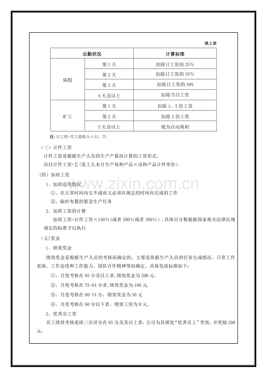 生产人员薪酬设计方案.doc_第2页